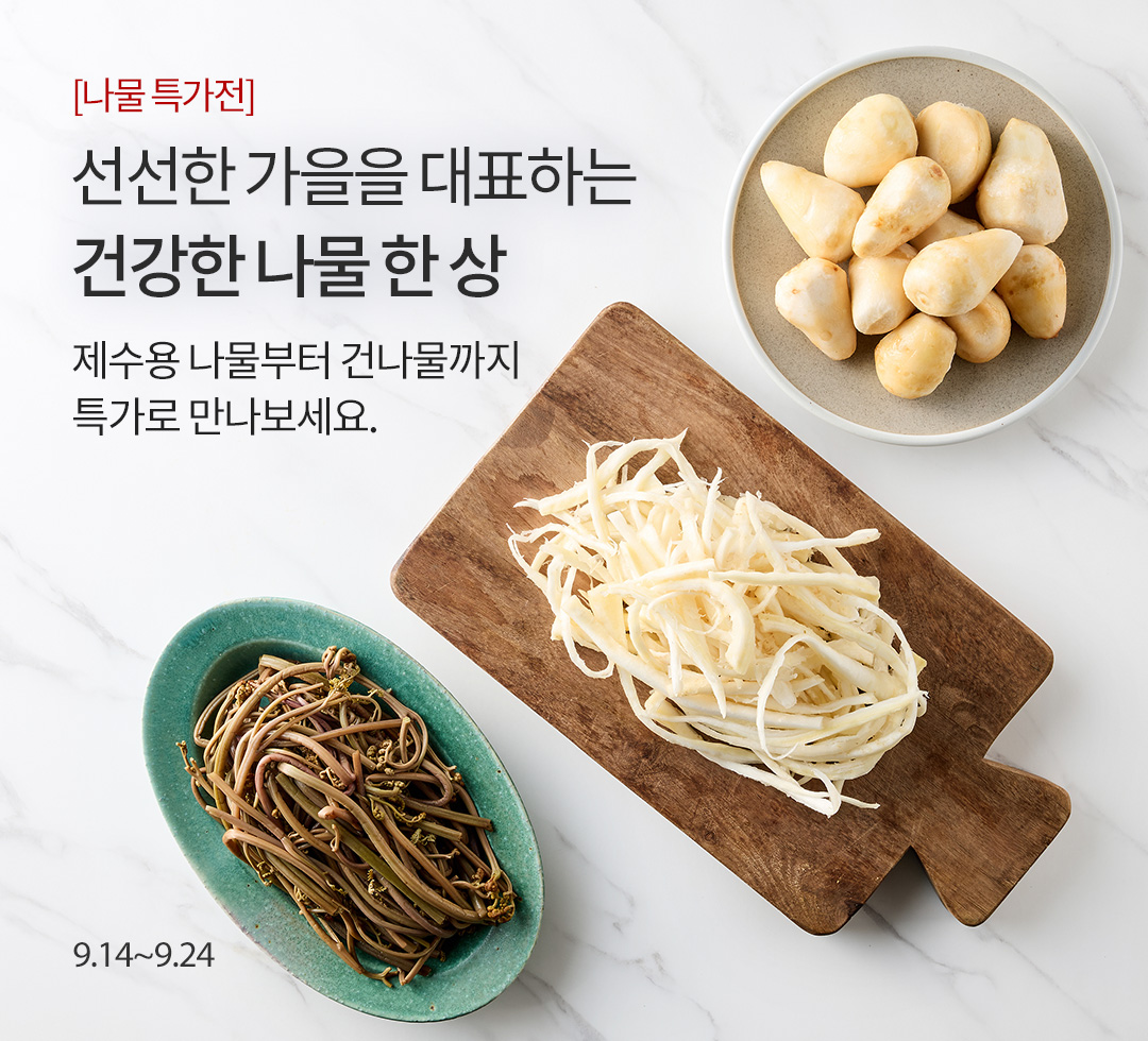 고푸드 나물 기획전(유가)
