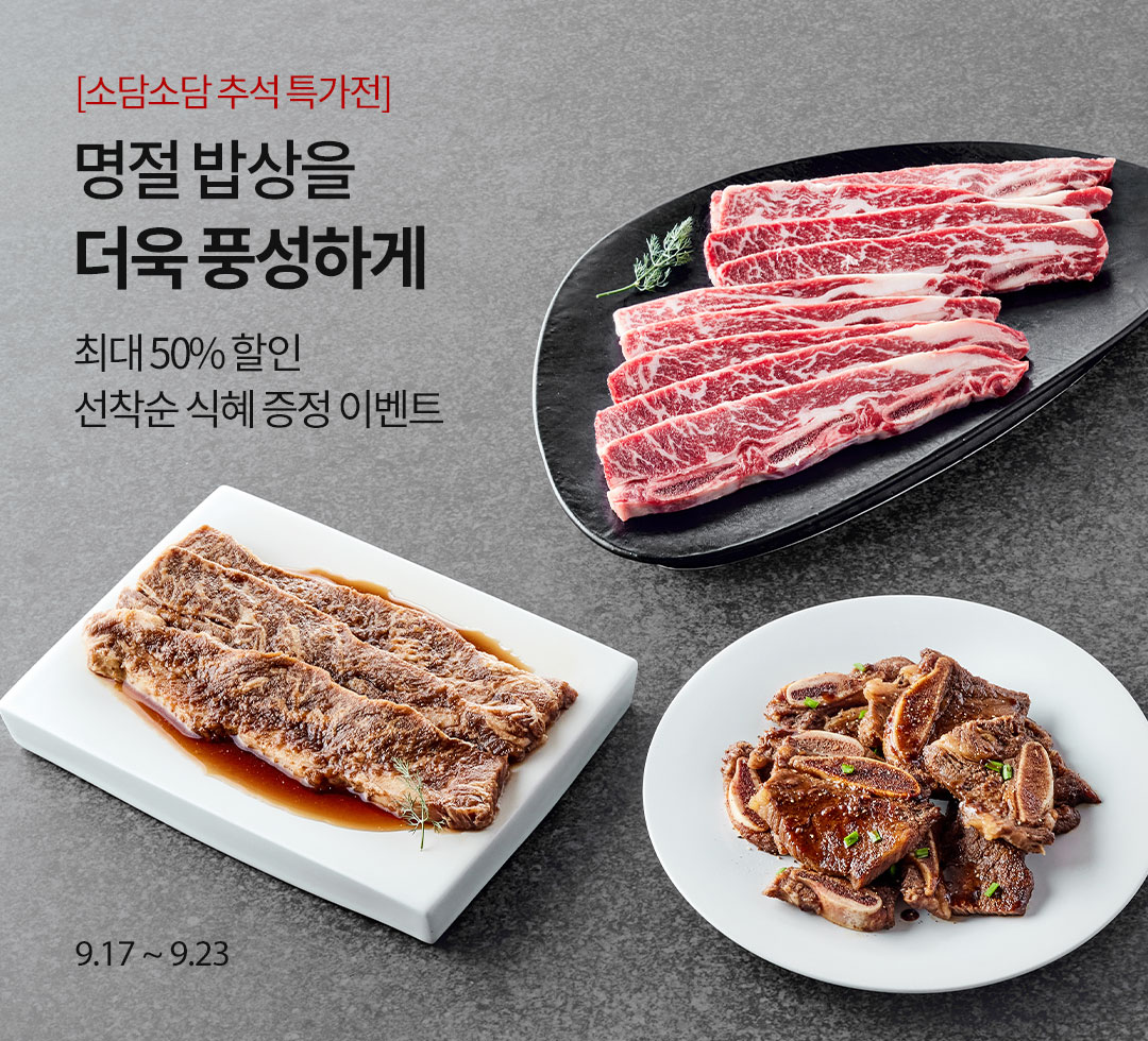 소담추석(유가)