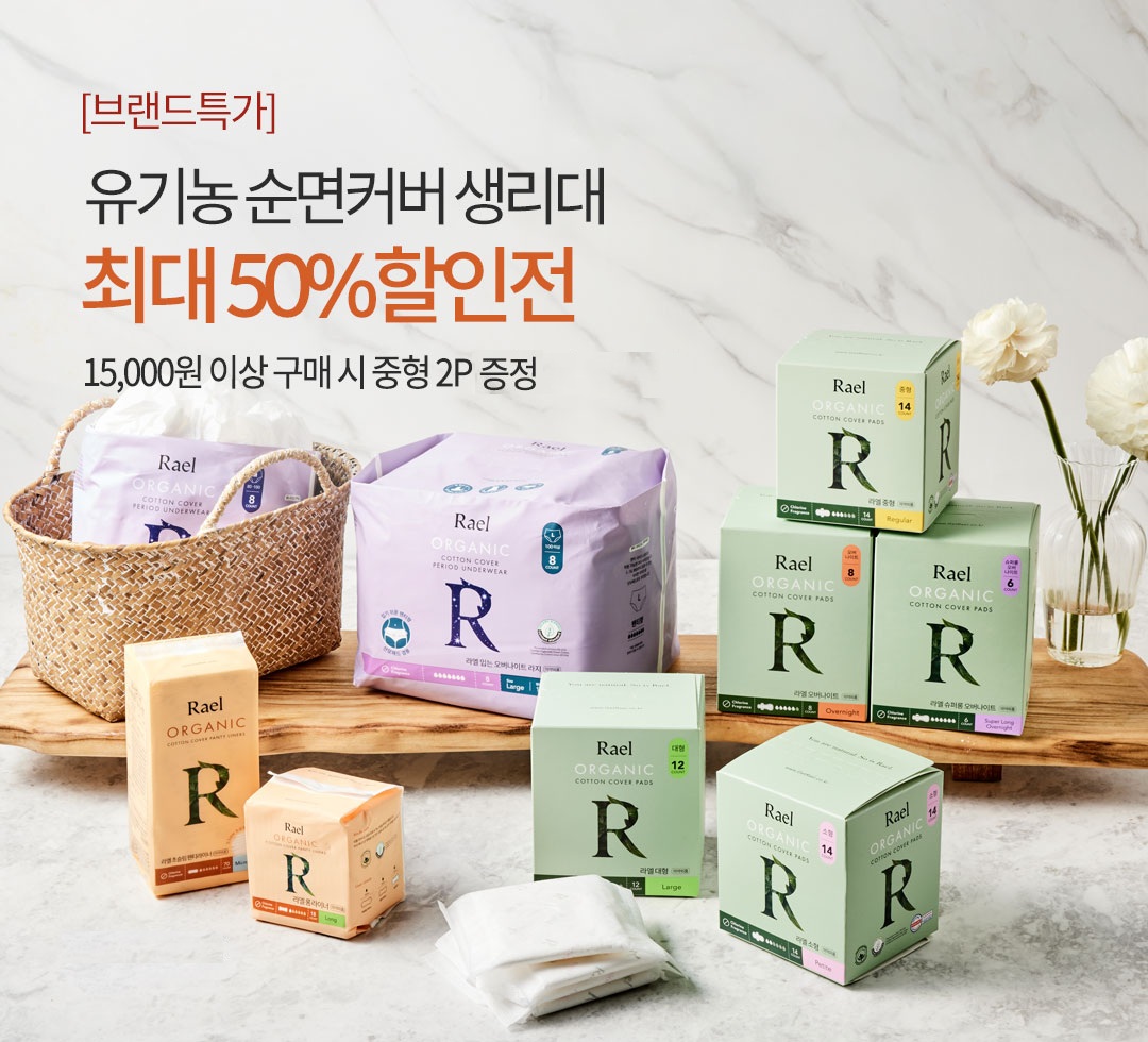 라엘 기획전(유가)