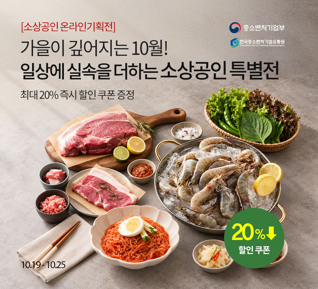 소상공인온라인기획전_10월