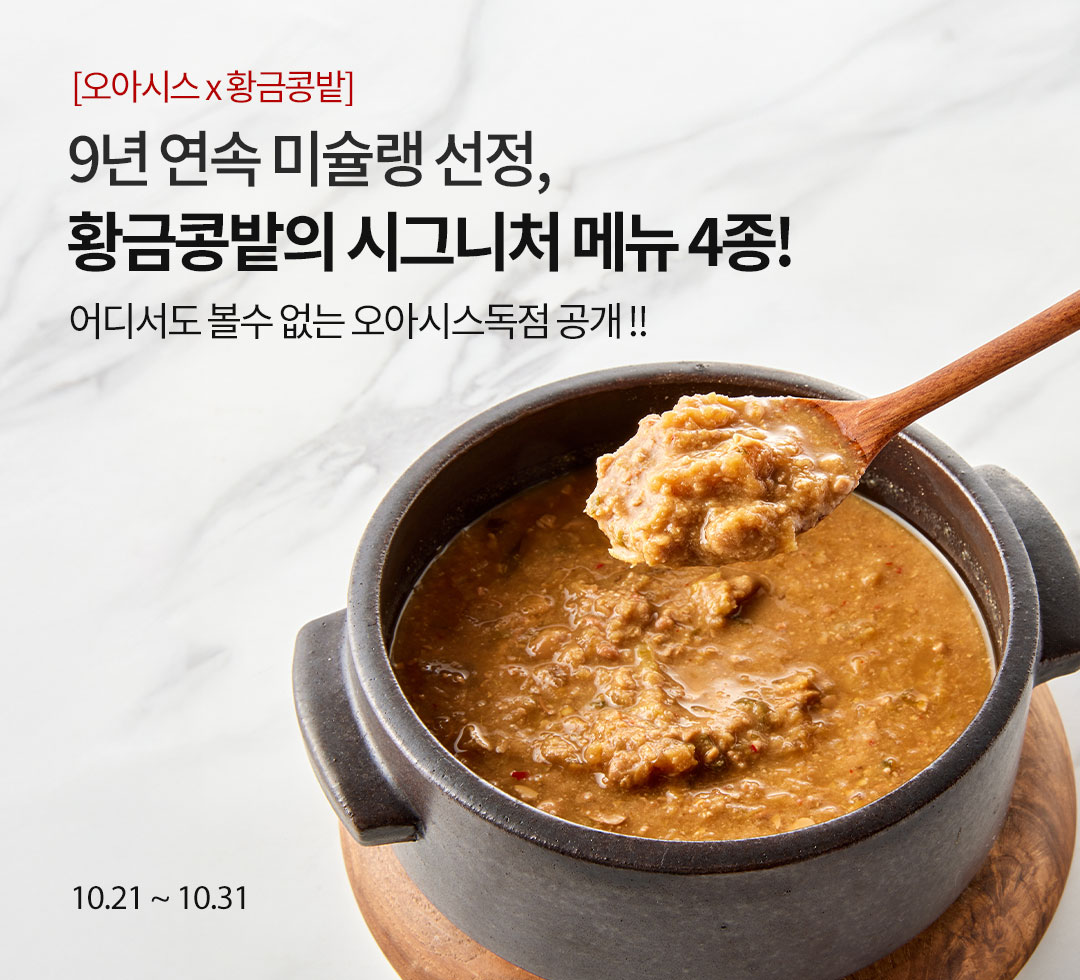 황금콩밭이벤트