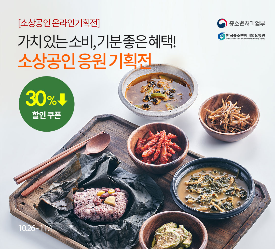 소상공인온라인기획전_10월 2차