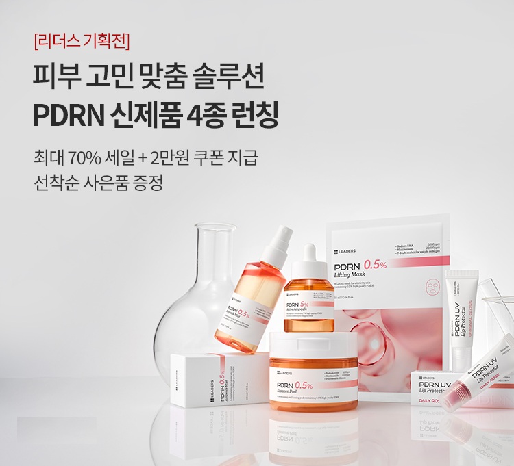 리더스 브랜드기획전