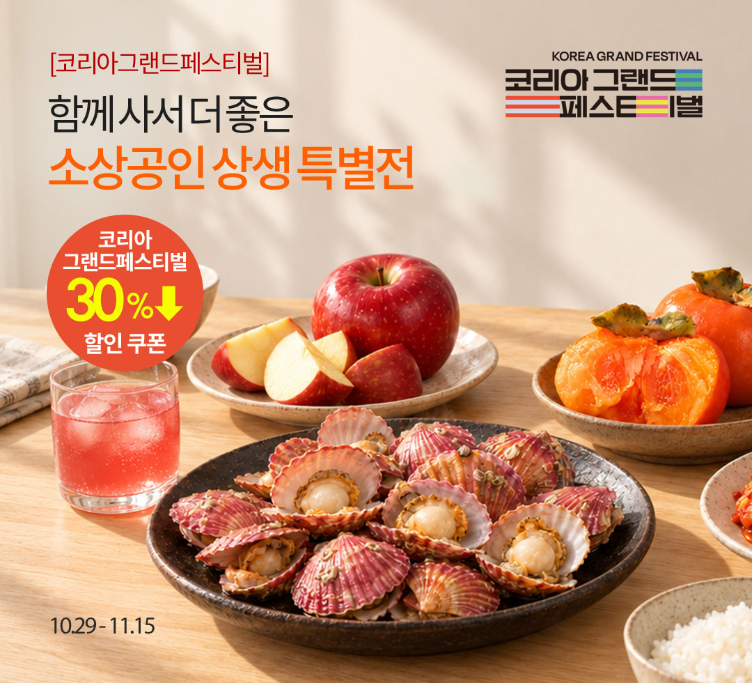 소상공인온라인_그랜드페스티벌_1029