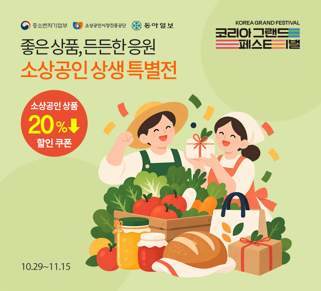 소상공인상생특별전