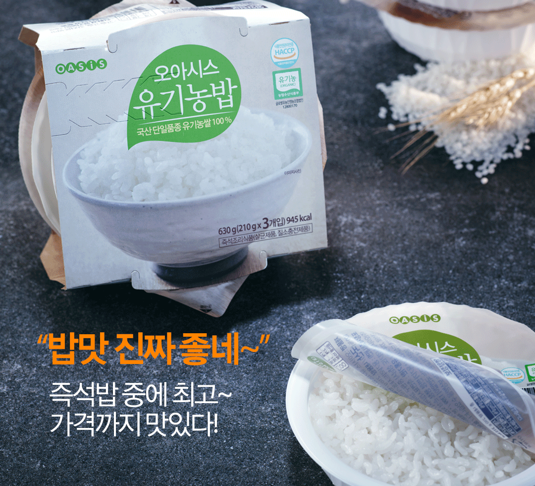 유기농 즉석밥