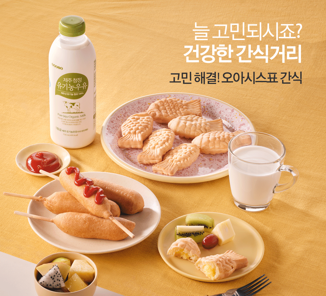 간식