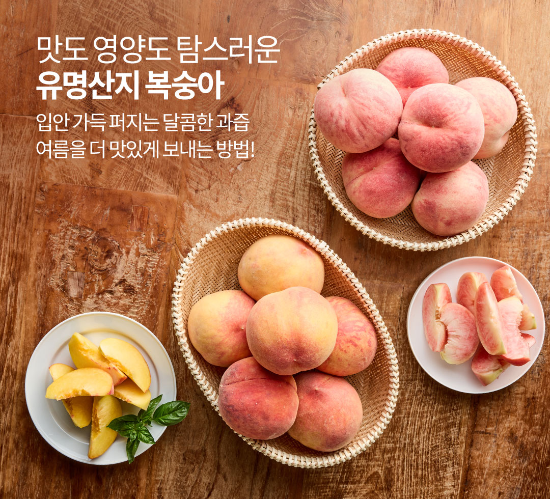 복숭아