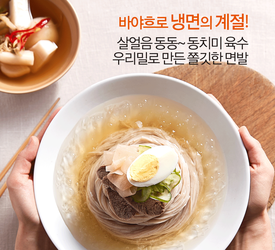 냉면