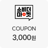 소비3000