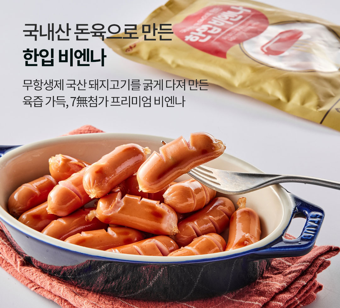 무항생제햄(한입비엔나)