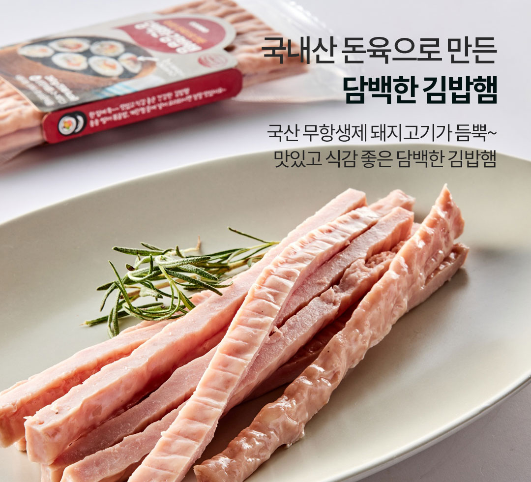 무항생제햄(김밥햄)