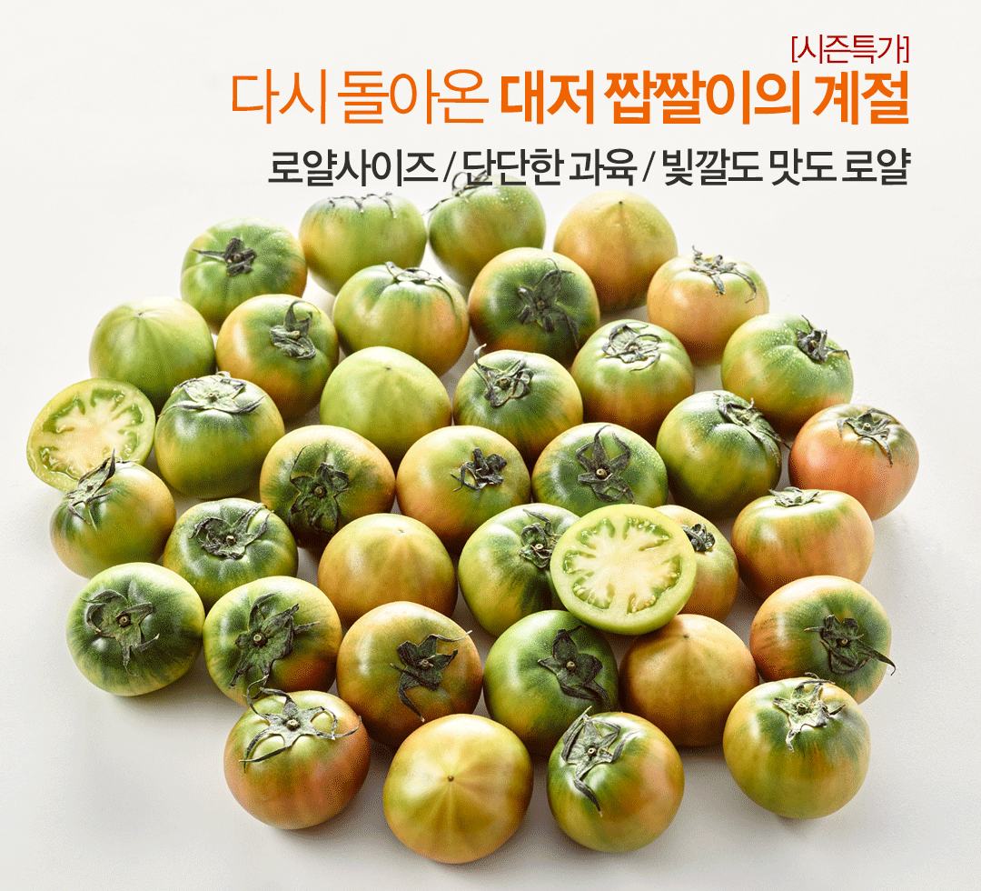 대저토마토