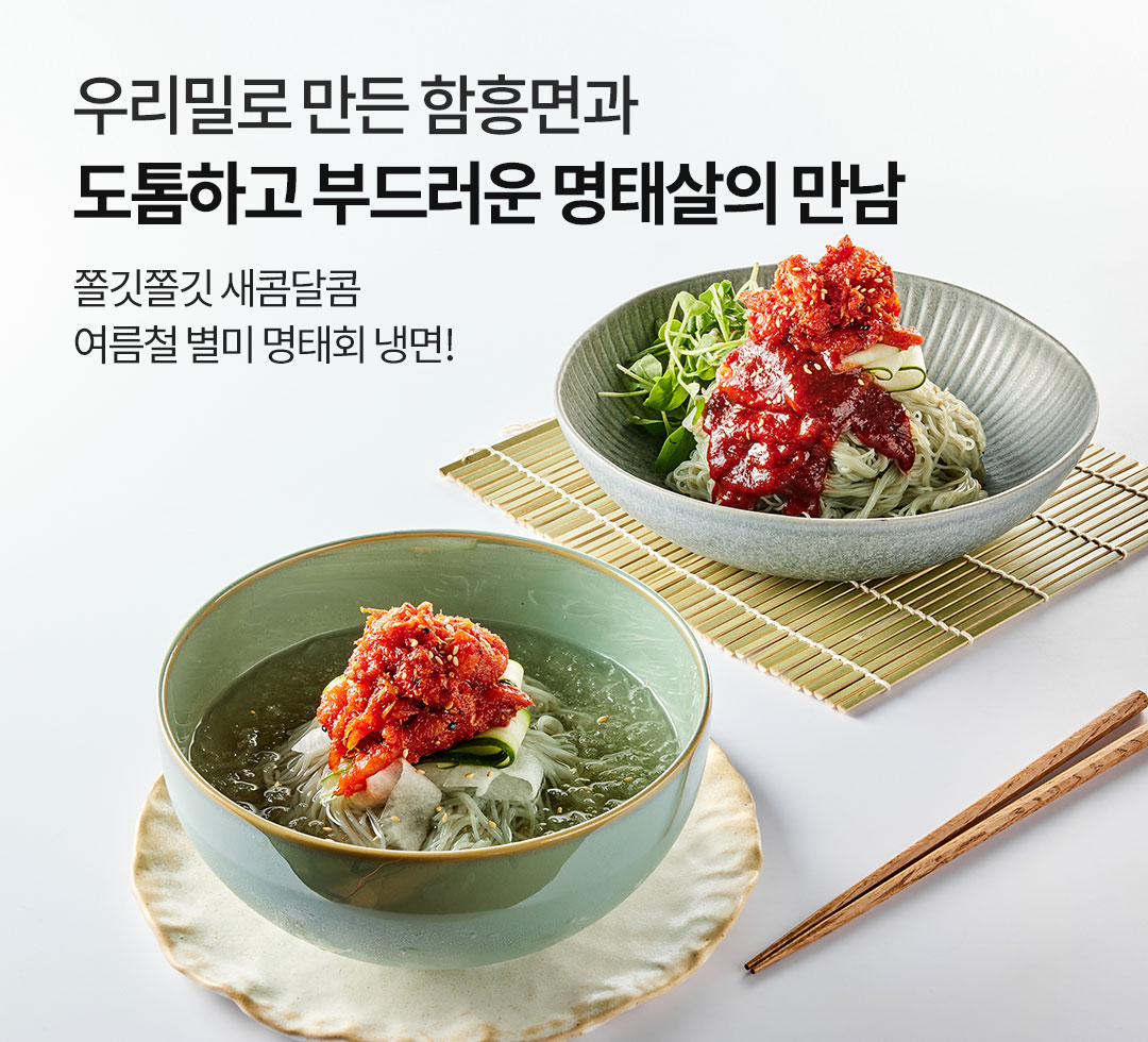 우리밀명태회냉면