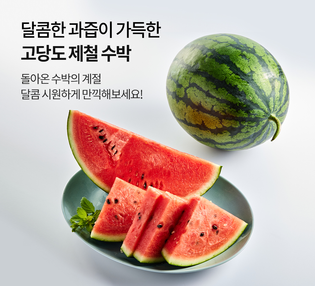 수박