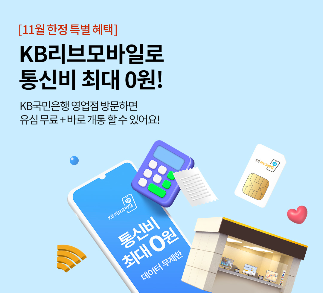 KB리브11월