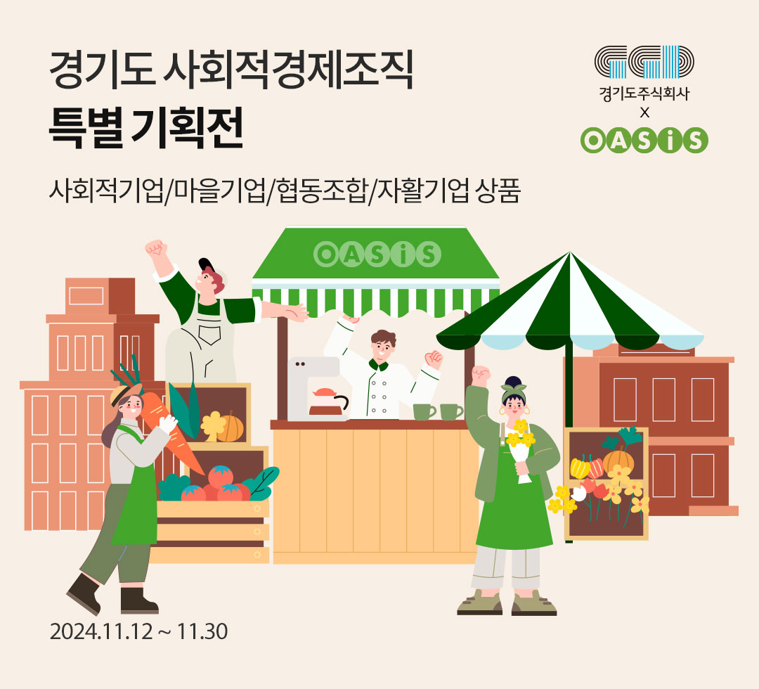 경기도사회적기업241112