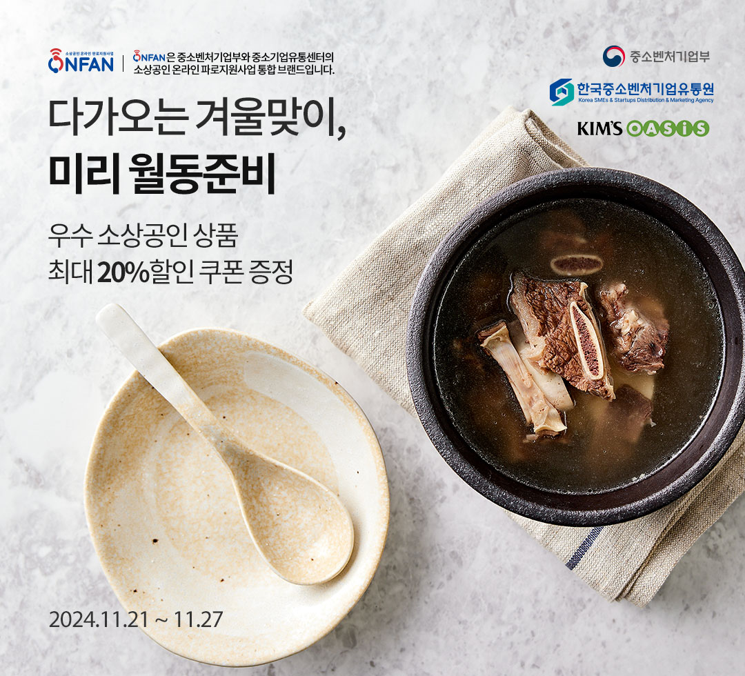 소상공인온라인241121