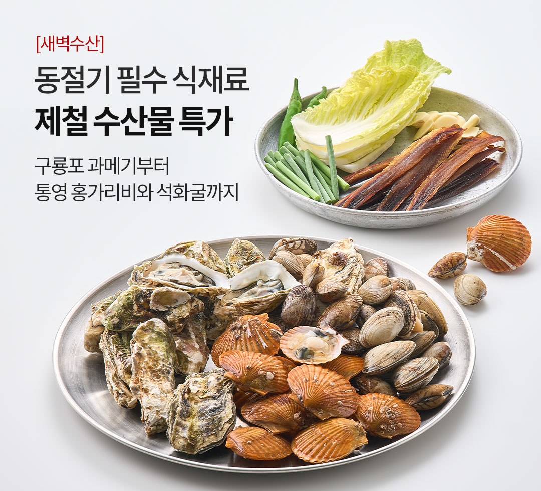 제철수산물