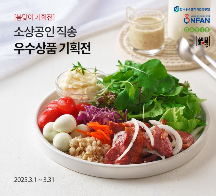 소비더마켓250301