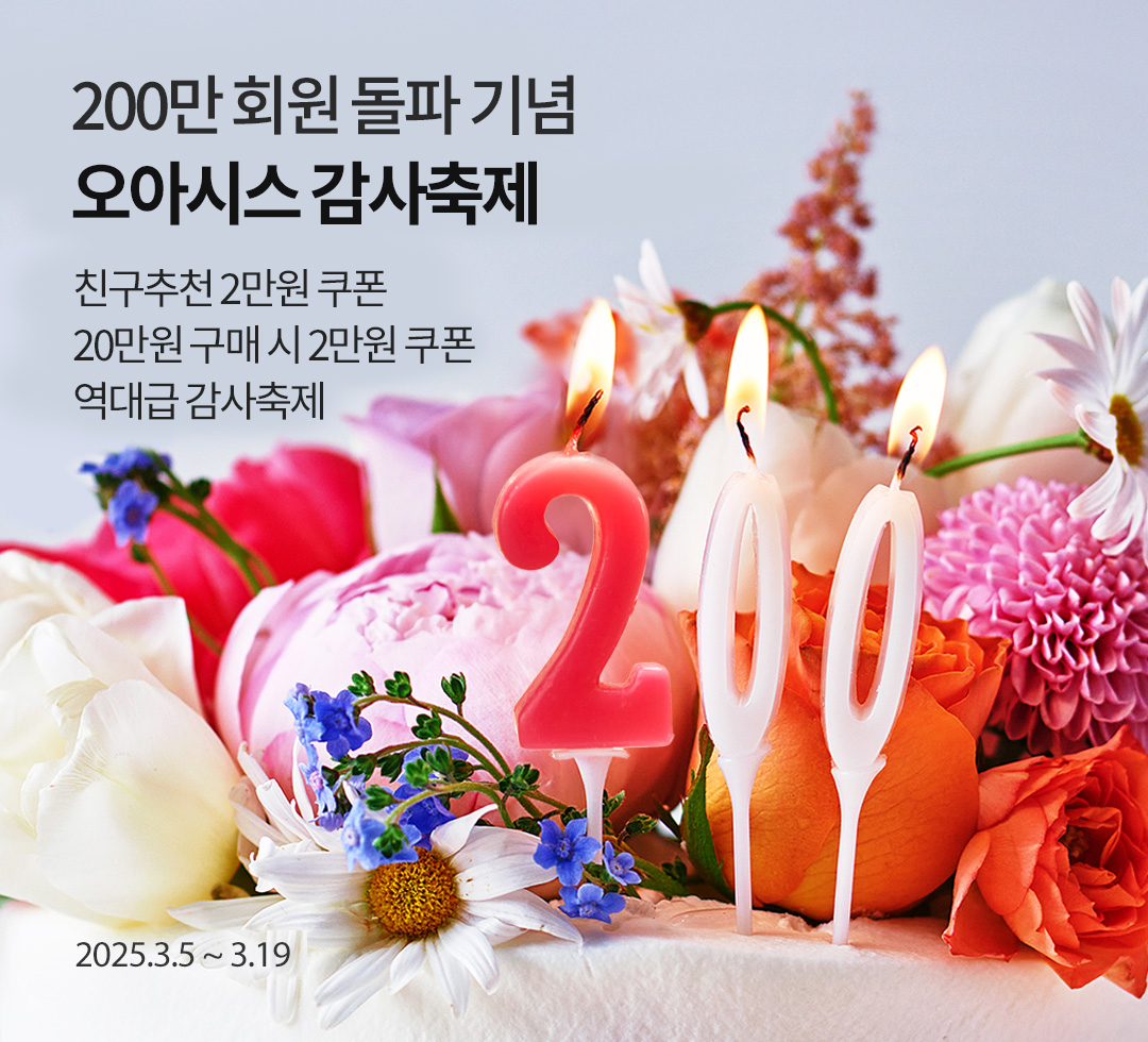 감사축제200만