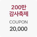 200만