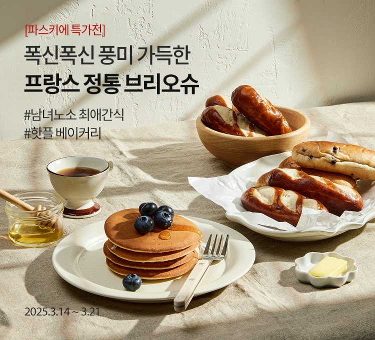 파스키에(유가)