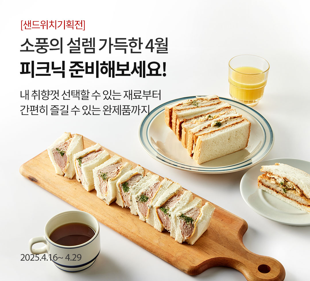 샌드위치250416(유가)