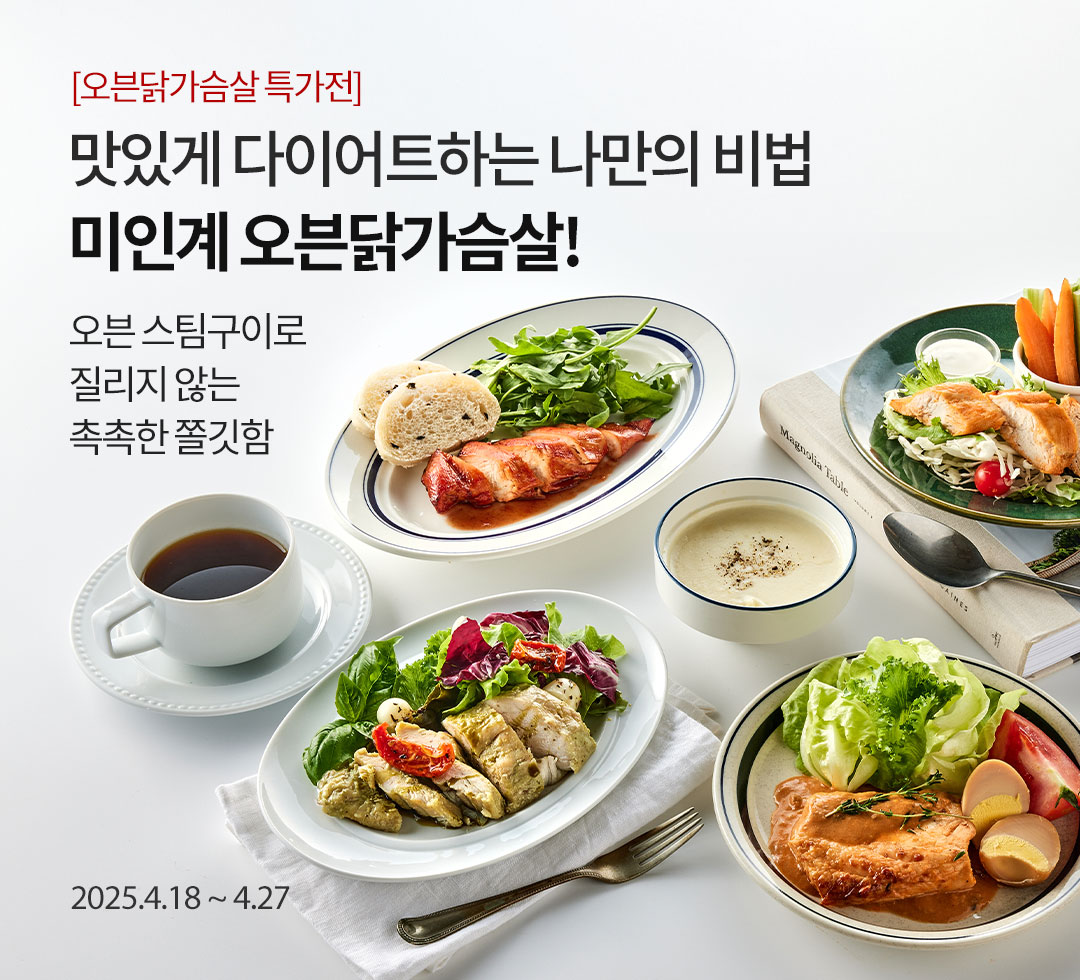 미인계닭가슴살250418