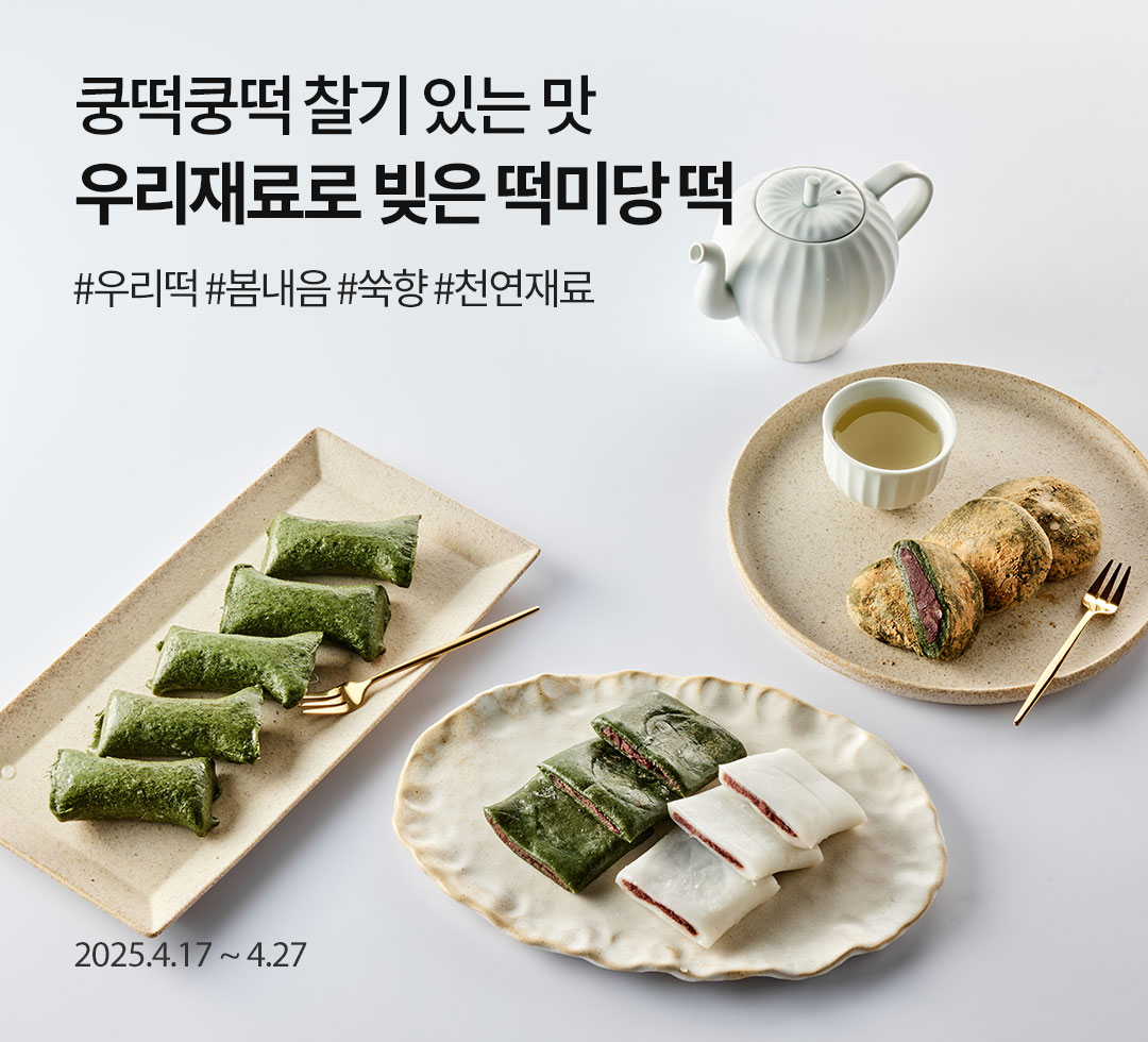 고소한 내음 떡미당