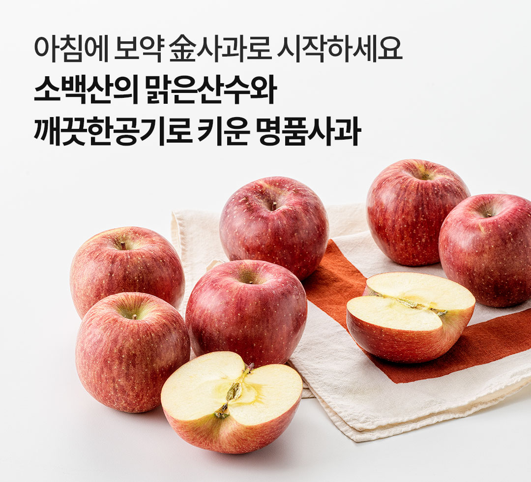 소백산사과250504