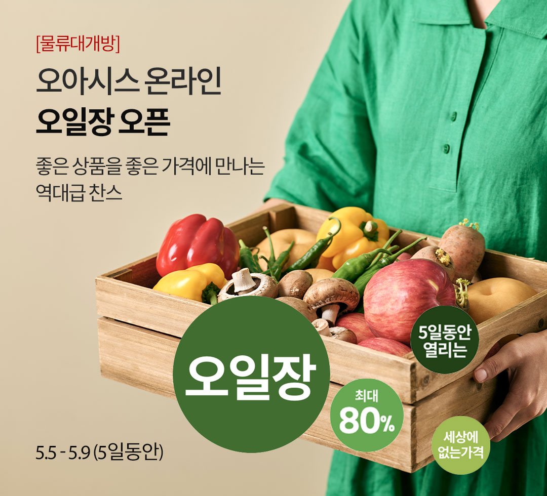 온라인 5일장 오픈