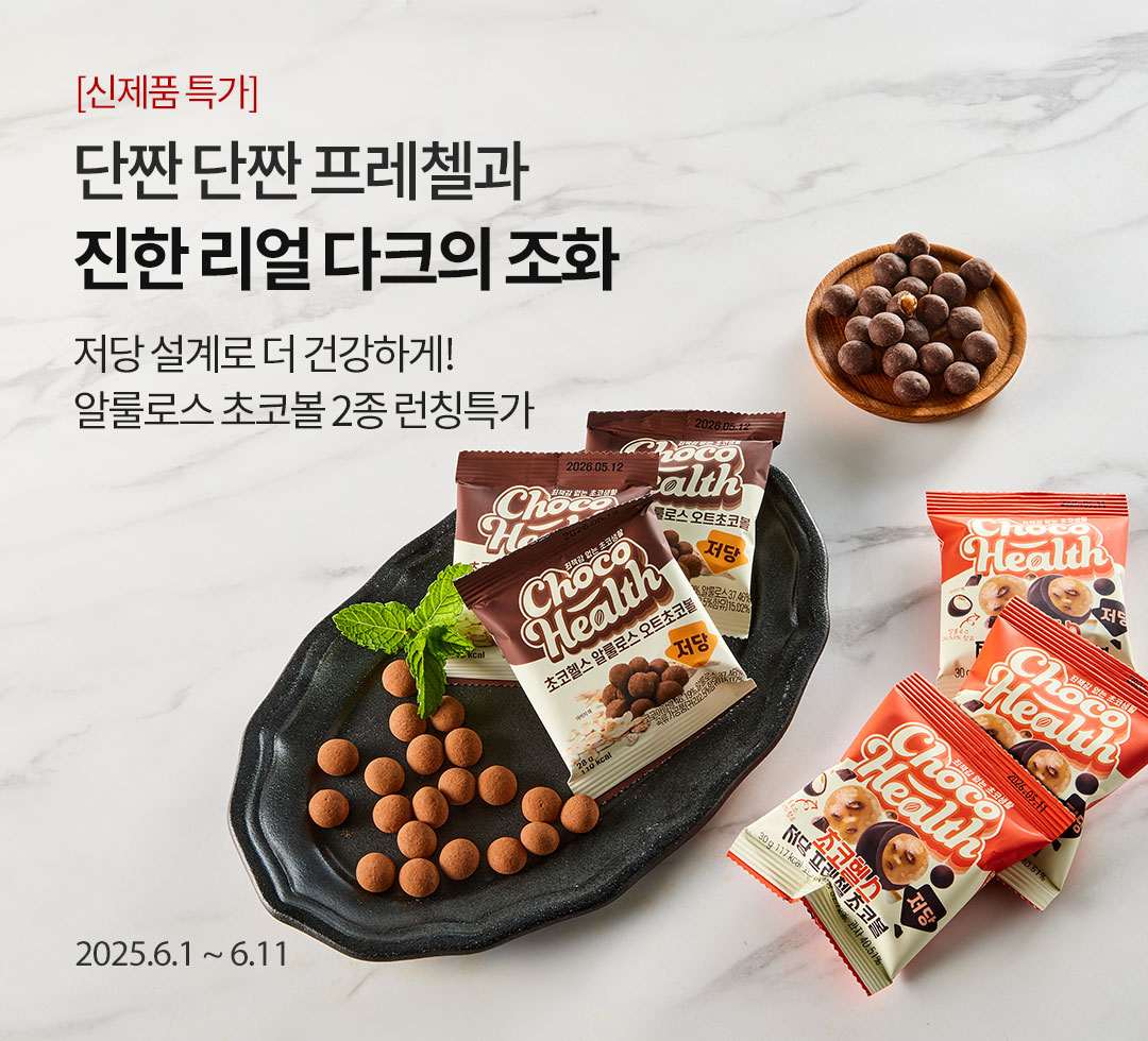 죄책감없는 초코헬스