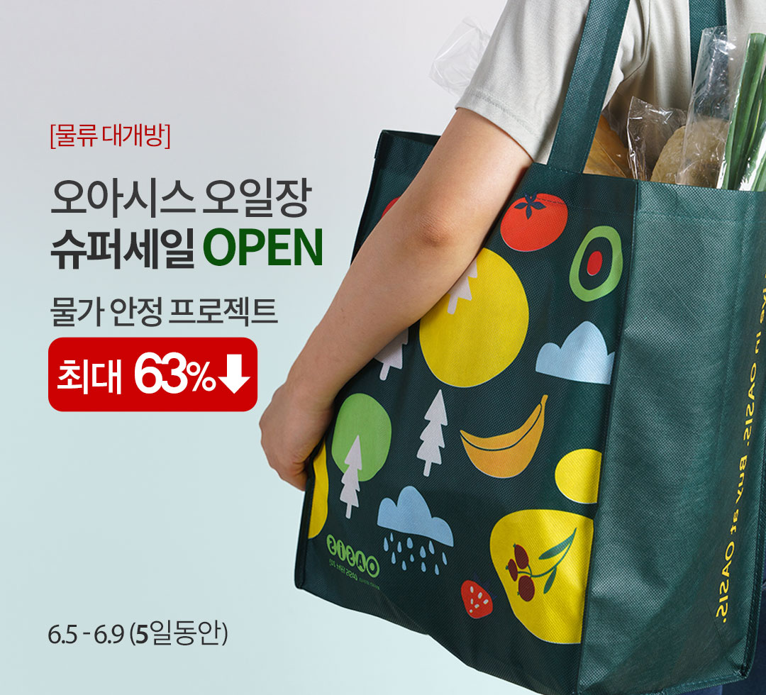 오아시스오일장0605