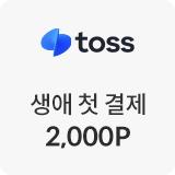 토스