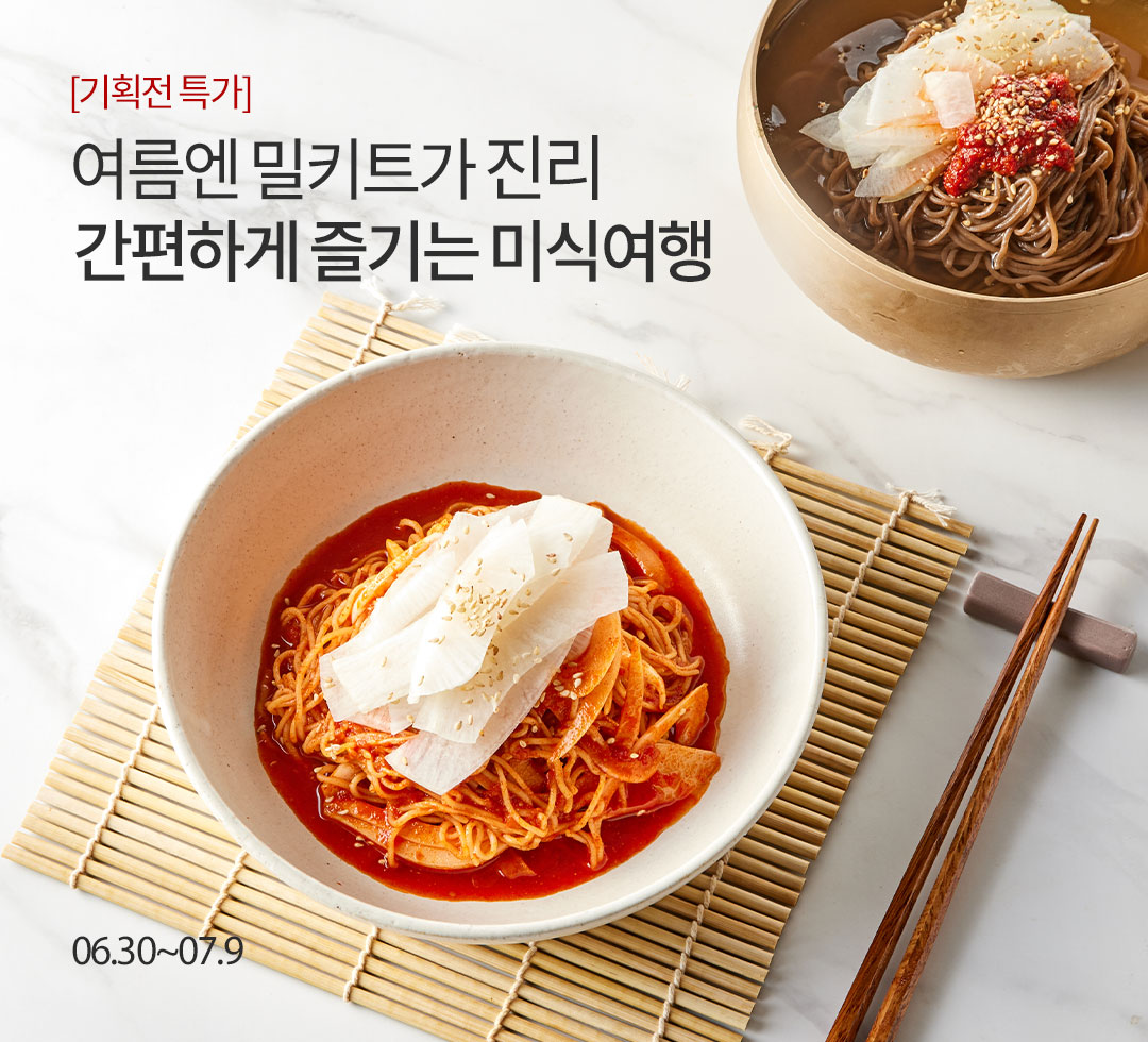 바른식 밀키트(유가)