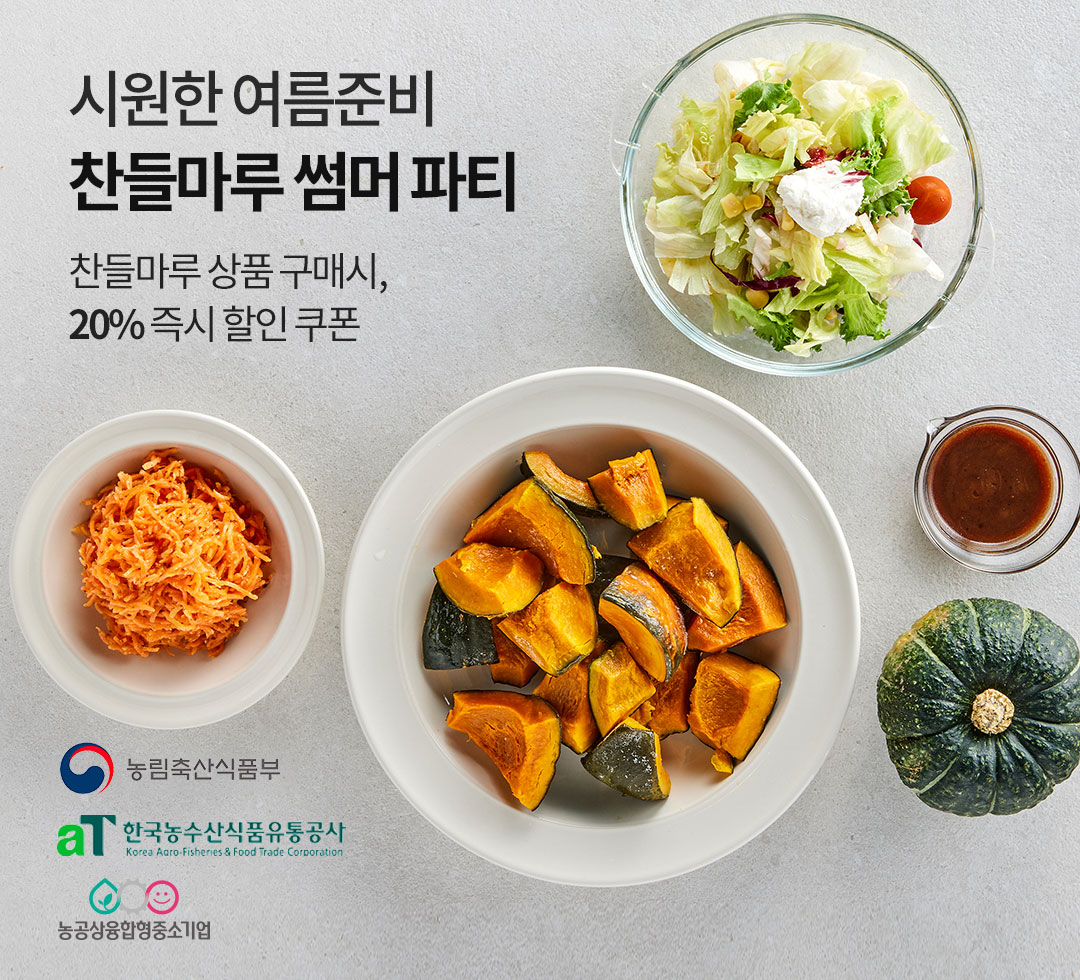 찬들마루250714