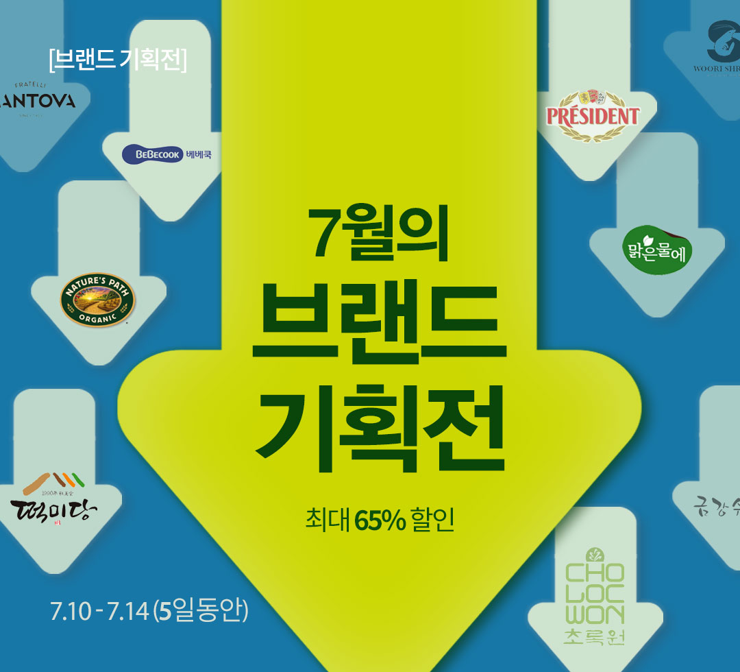 7월 브랜드기획전