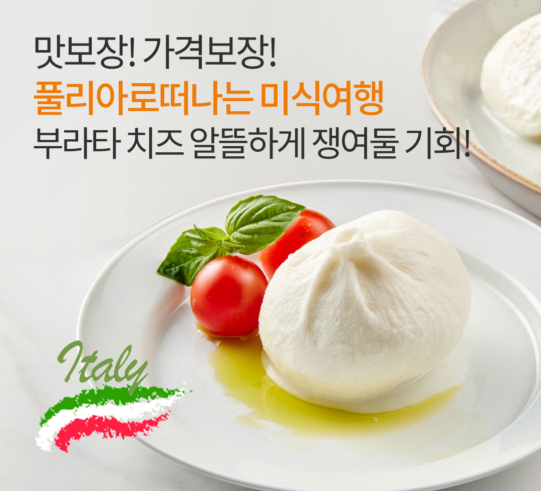 돈나소피아 부라타치즈