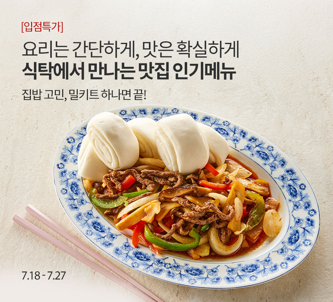 마이셰프유가0718