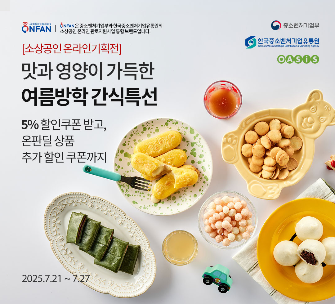 소상공인온라인250721