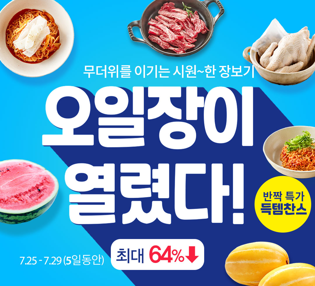 오일장250725