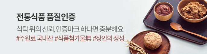 전통식품