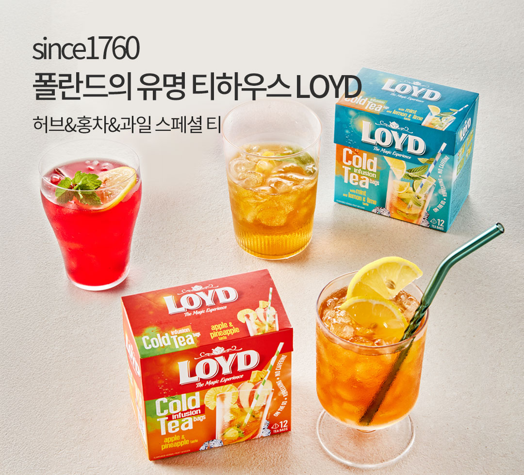 로이드 콜드브루티 특가전(유가)