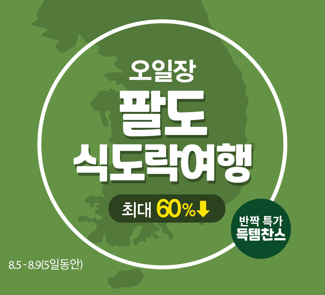 오일장 팔도 식도락