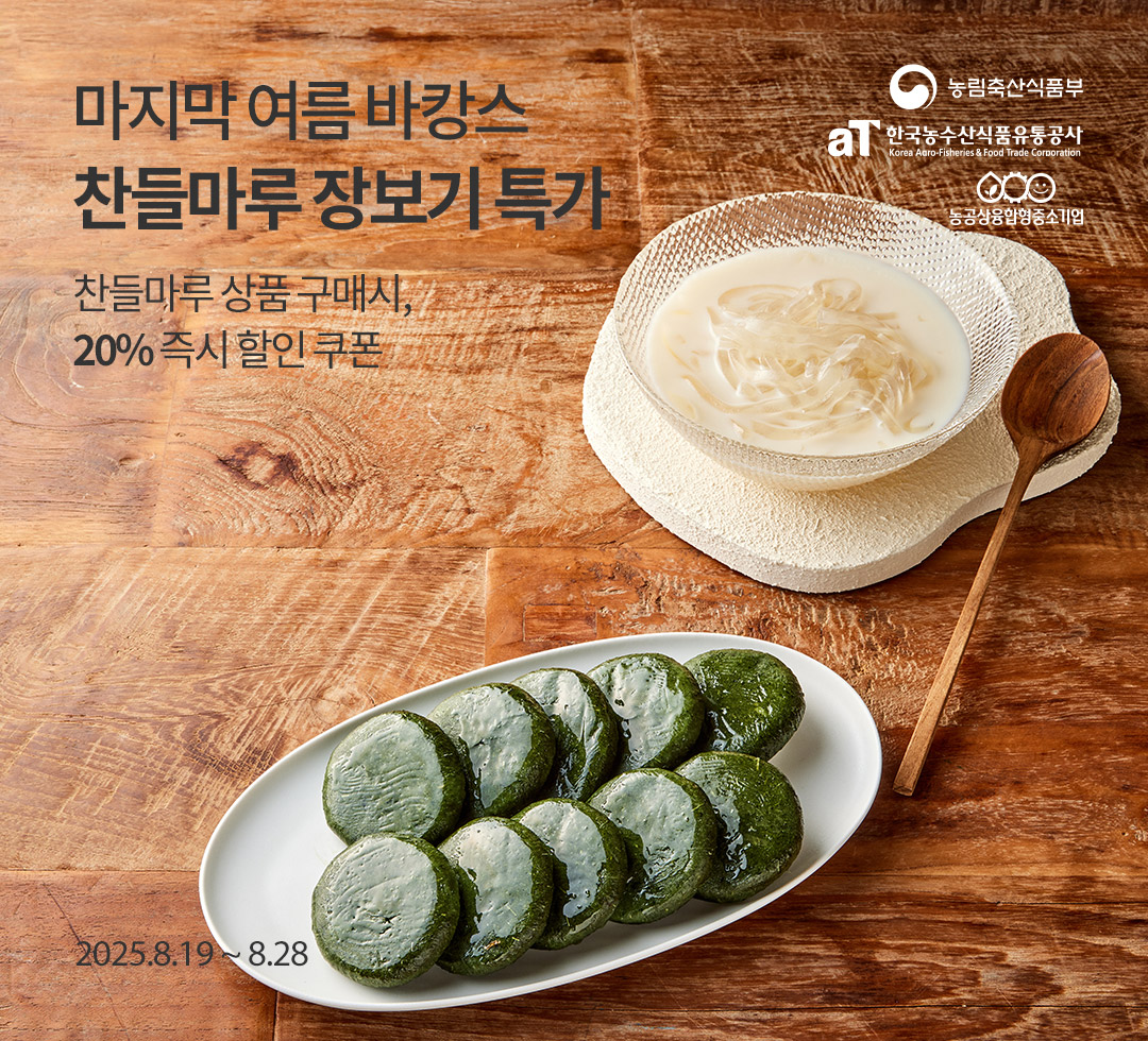 찬들마루_여름바캉스_2508