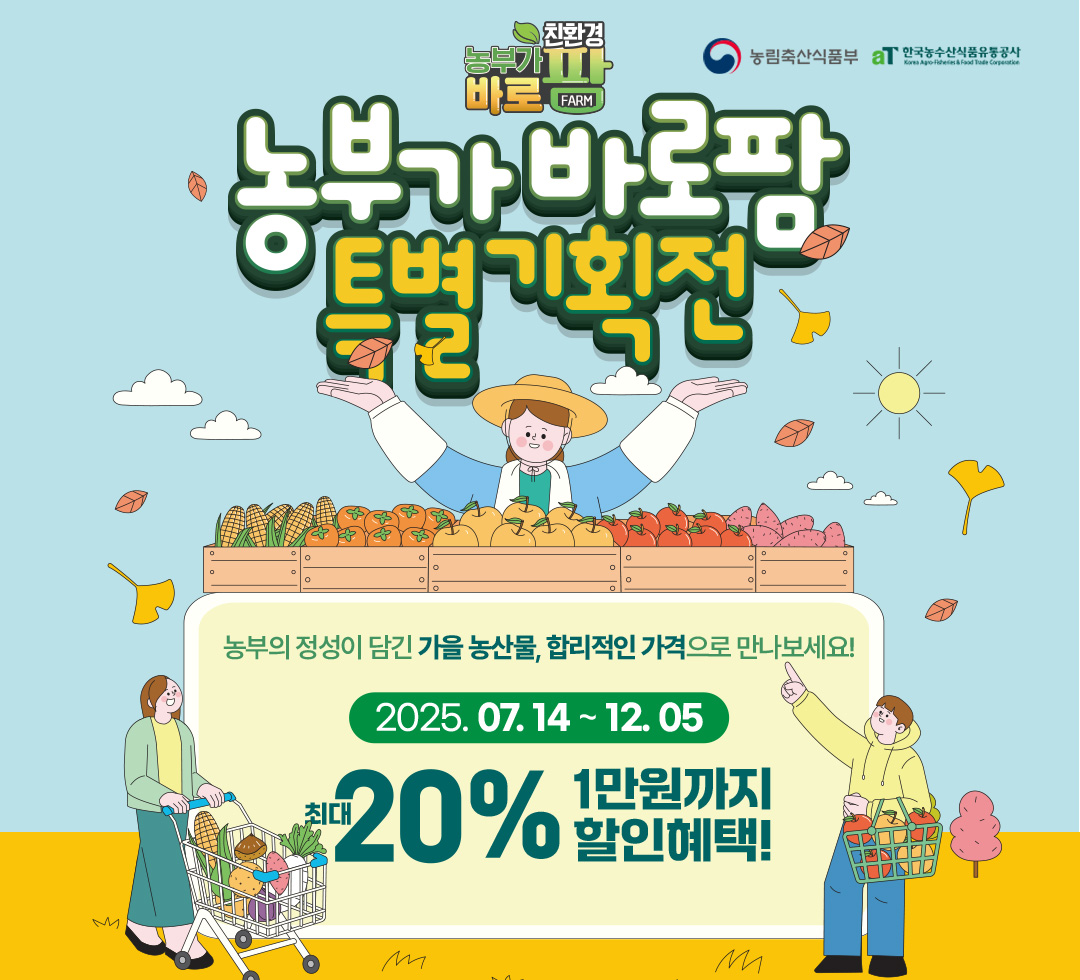 친환경 농부가바로팜 