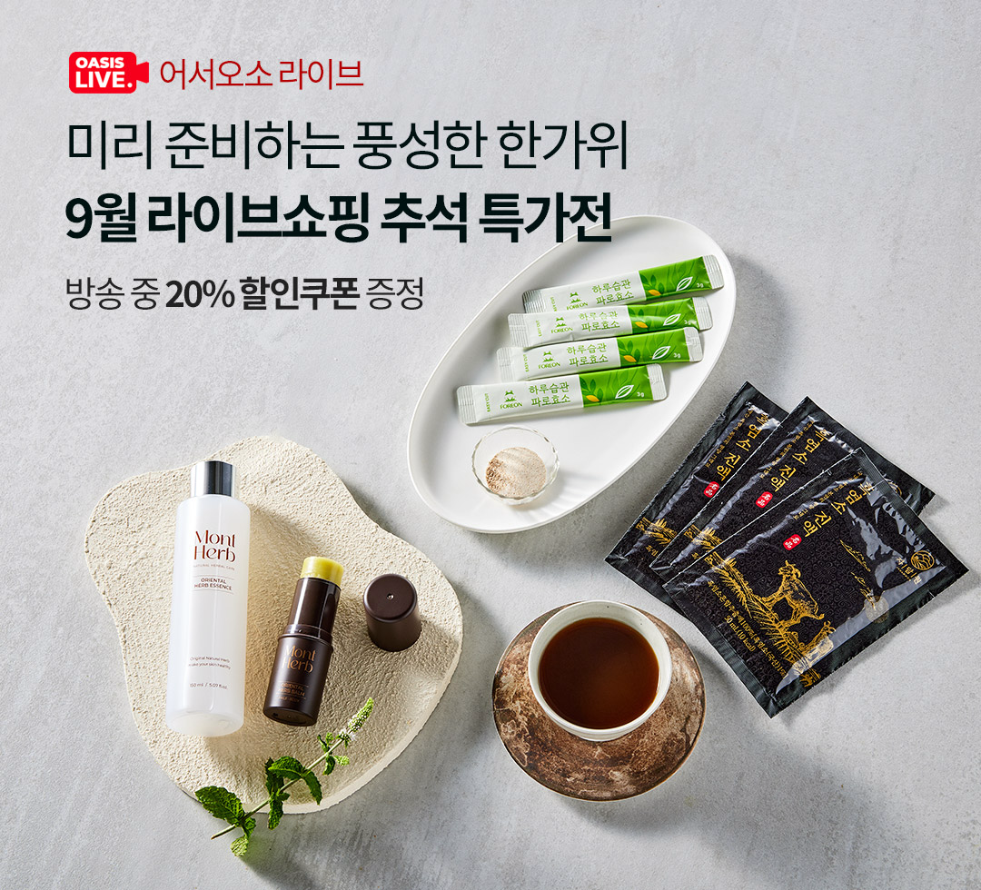 어서오소250904