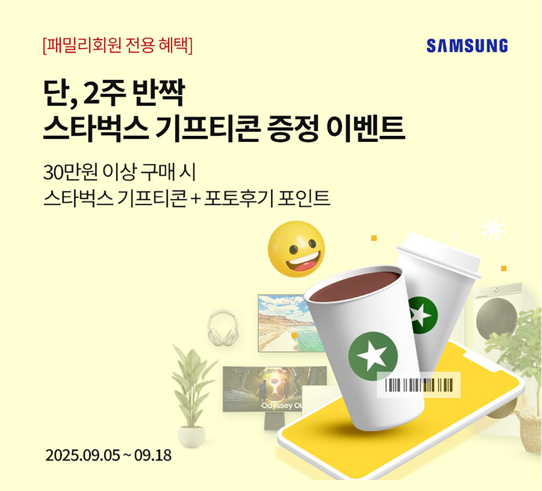 삼성잔자202509