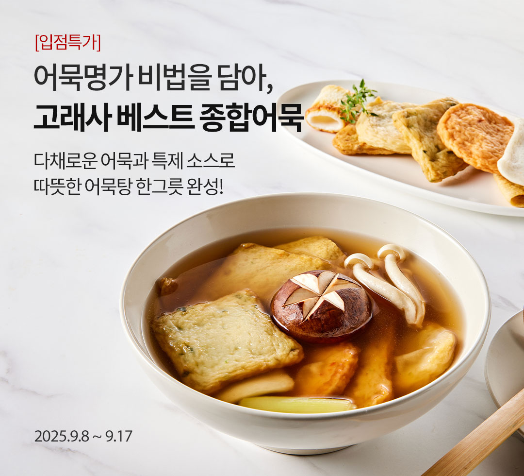 고래사어묵250908